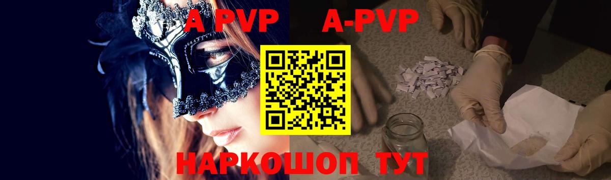 Альфа ПВП СК  A PVP Соль  Вход с VPN  Альфа ПВП VHQ  Лениногорск 