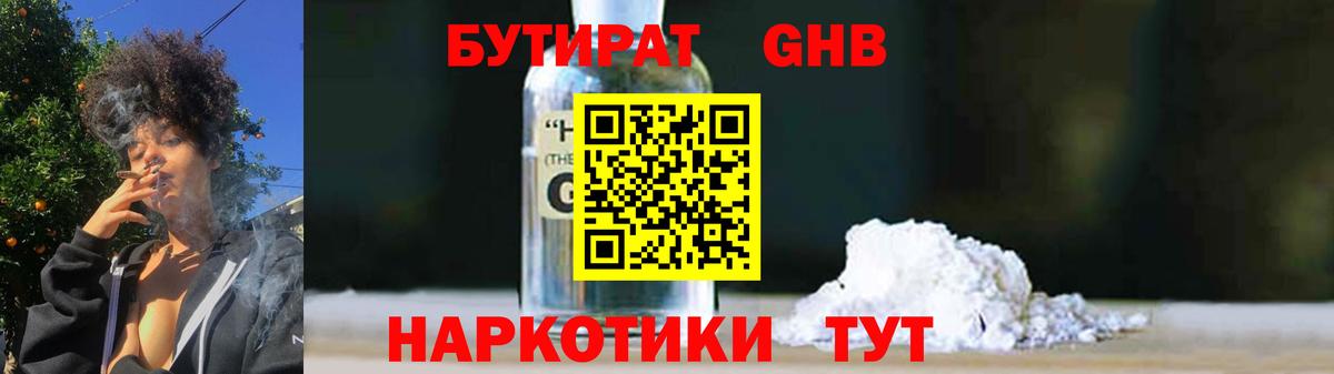 Бутират жидкий экстази  Вход с VPN  Лениногорск 