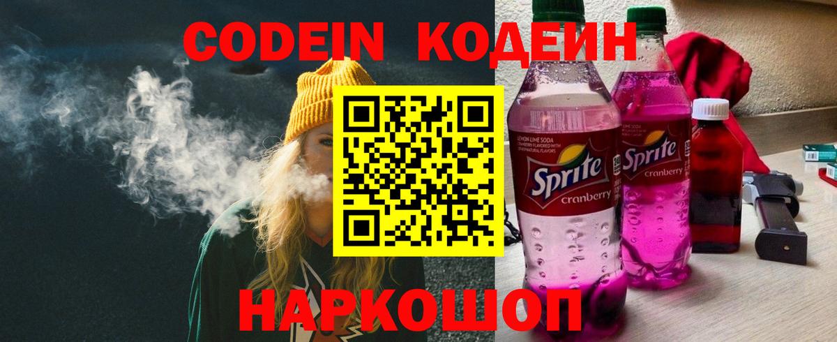 Кодеиновый сироп Lean напиток Lean (лин) Лениногорск