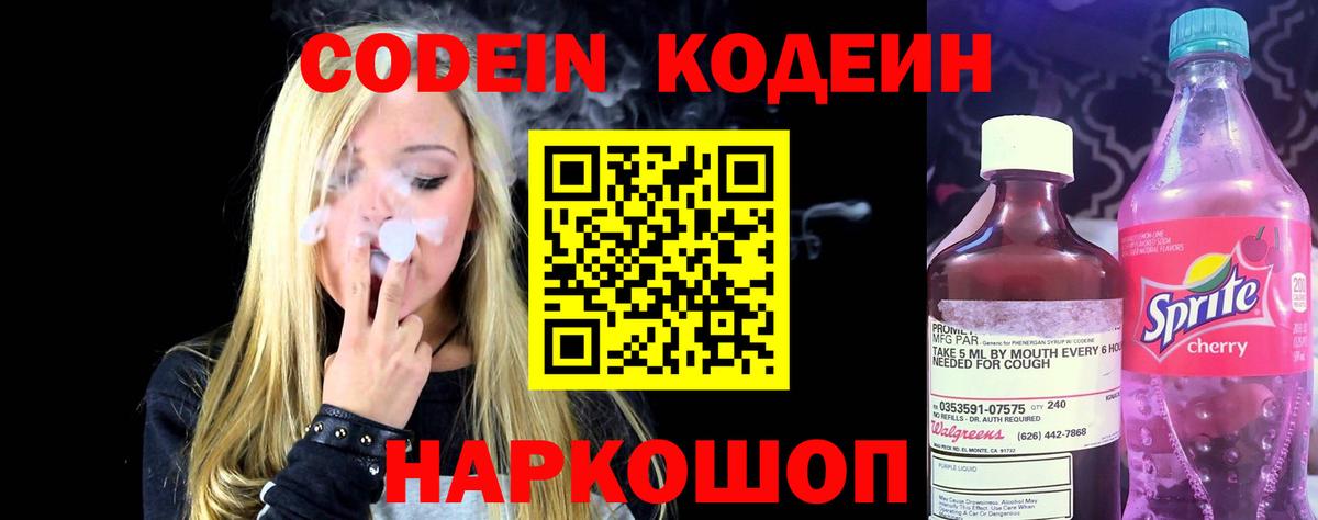 Лениногорск  Кодеиновый сироп Lean Purple Drank  Вход с VPN 