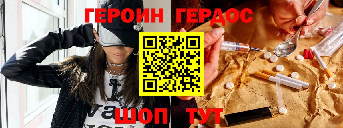 Героин Heroin  Вход с VPN  Лениногорск 