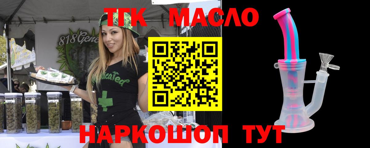 ТГК Wax  Вход с VPN  Лениногорск  Дистиллят ТГК вейп с тгк 